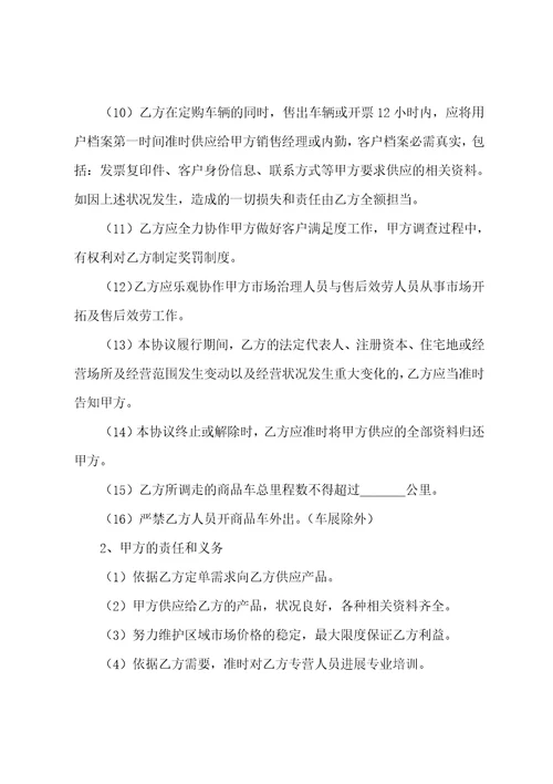 经销商合作协议书通用13篇