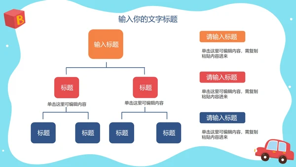 六一儿童节主题班会亲子活动PPT模板