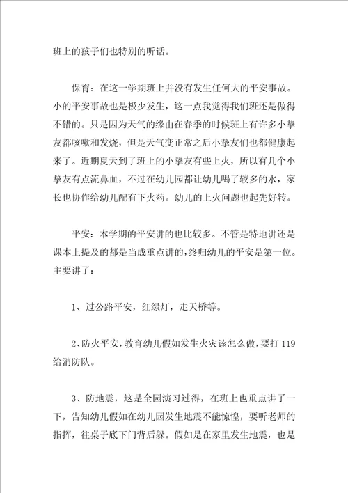 中班教师学期教研总结