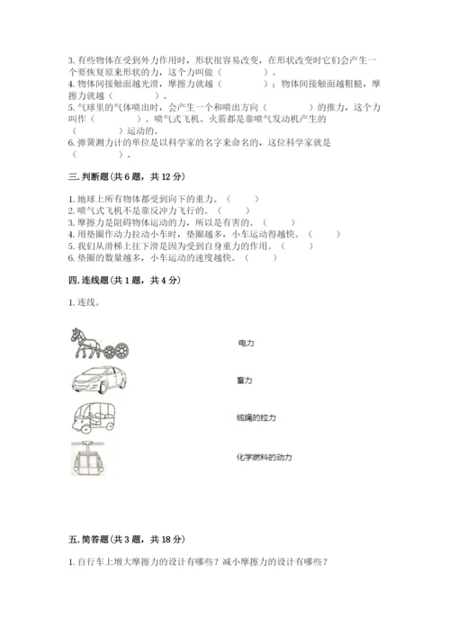 教科版四年级上册科学第三单元 运动和力 测试卷含答案【巩固】.docx