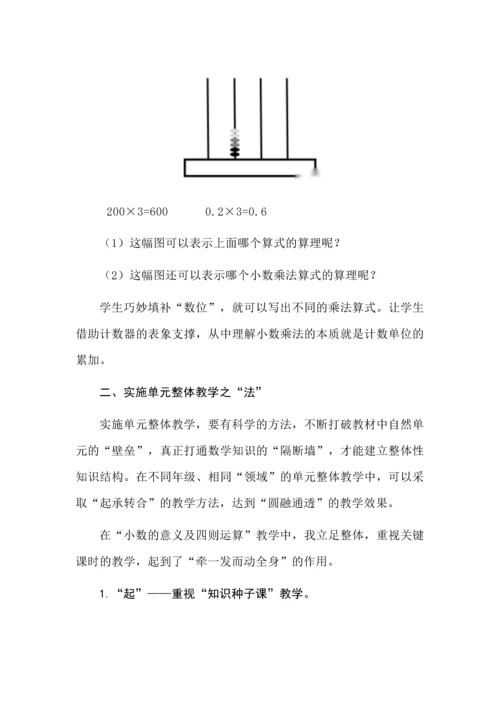 重构教材单元体系，实施单元整体教学.docx