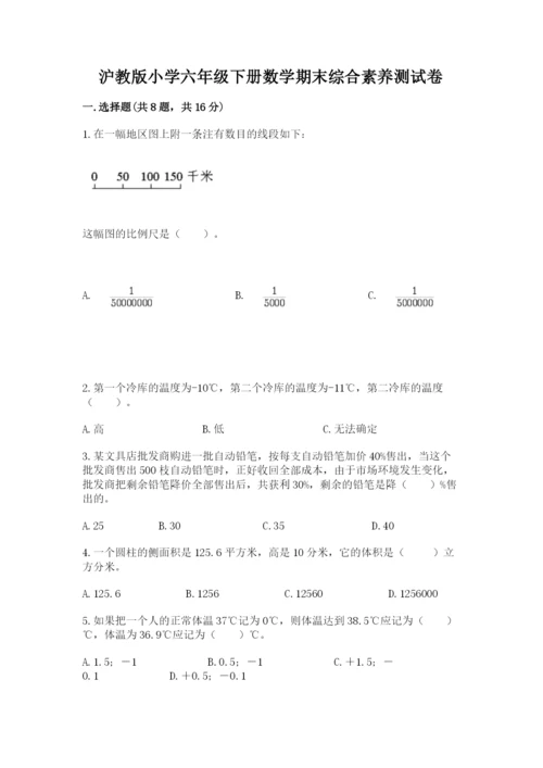 沪教版小学六年级下册数学期末综合素养测试卷精品【预热题】.docx
