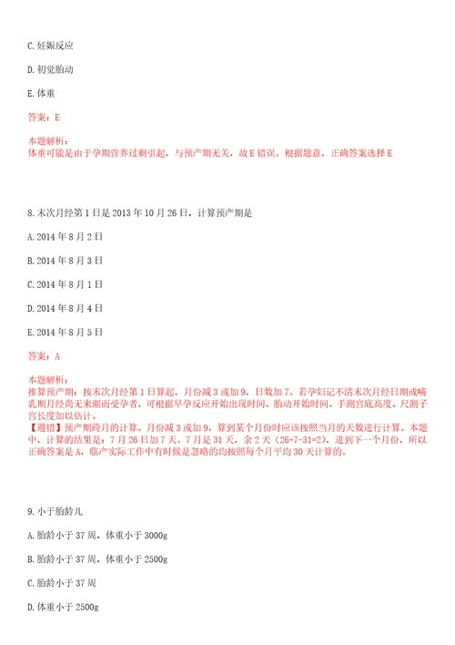 2020年09月广东广州市中山大学肿瘤防治中心招聘事业单位人员30人笔试参考题库答案详解