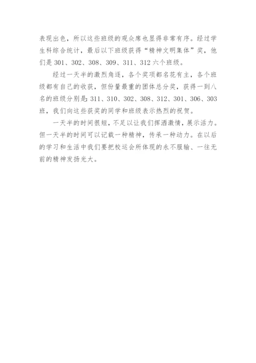 高中校运会工作总结.docx