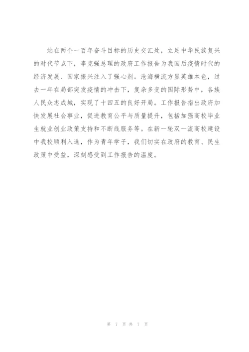 2022年全国“两会”精神个人心得感悟11篇.docx