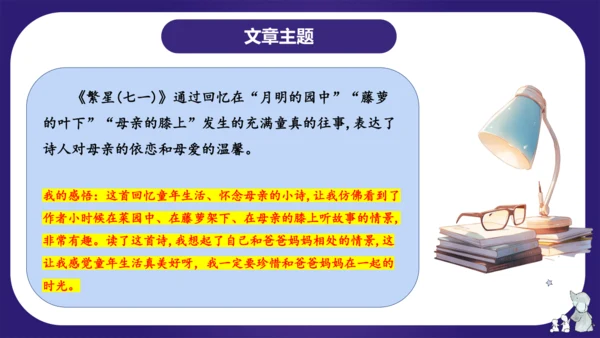 统编版四年级语文下学期期中核心考点集训第三单元（复习课件）