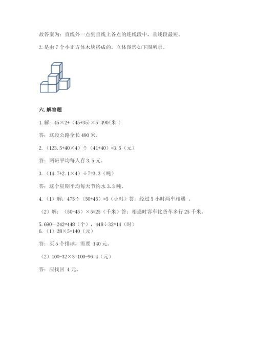 苏教版小学四年级上册数学期末卷附完整答案（网校专用）.docx