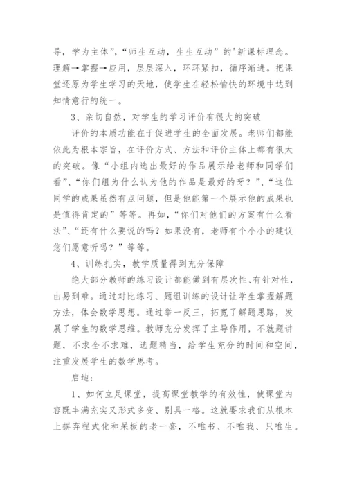 教师赛课总结.docx