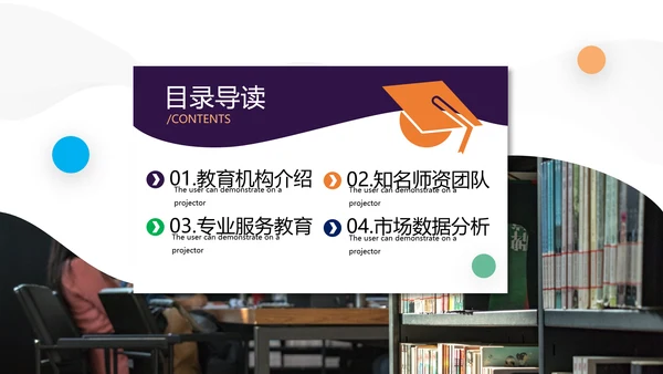 创意教育培训机构学校招生宣传PPT模板