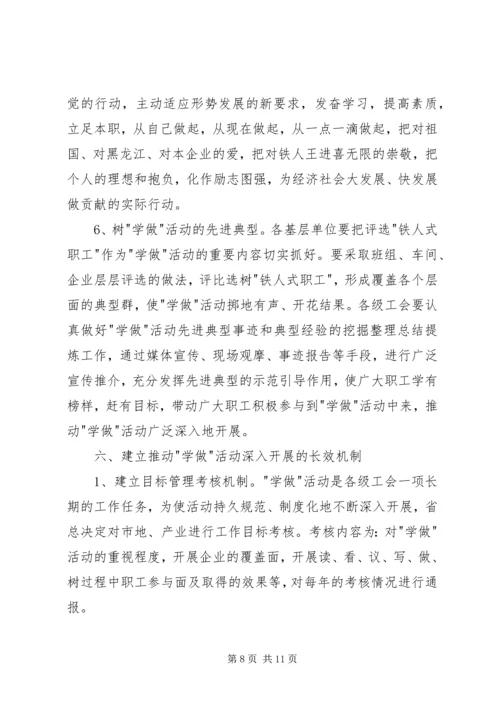 学习铁人精神,争做铁人式职工.docx