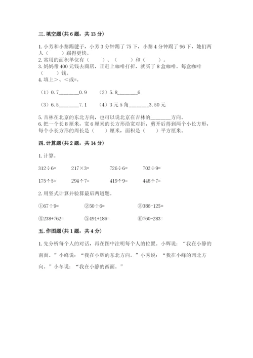 小学数学三年级下册期末测试卷精编答案.docx