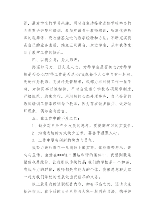 教学副校长年度述职报告.docx