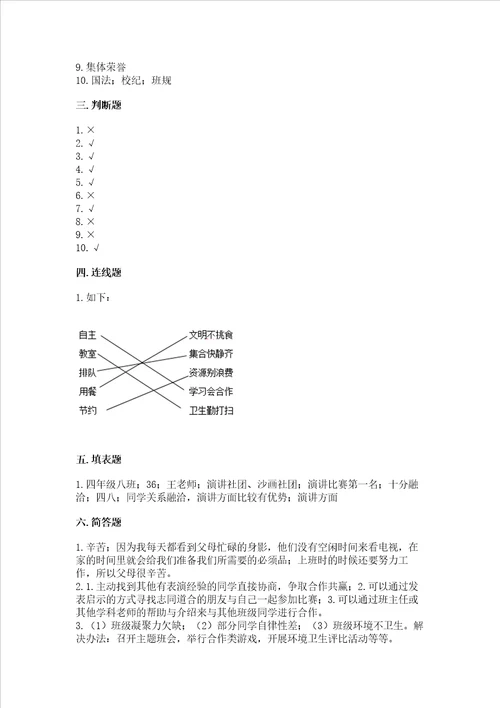 2022四年级上册道德与法治期中测试卷a4版可打印