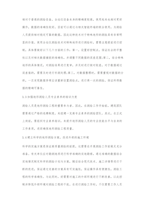 地形测绘工程中的质量控制探究.docx
