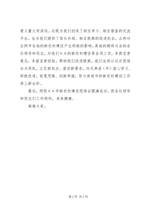 市委书记在新农村建设现场会的发言.docx