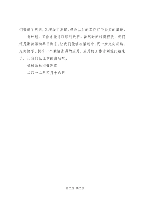 会计系自律部五月份通讯稿 (2).docx