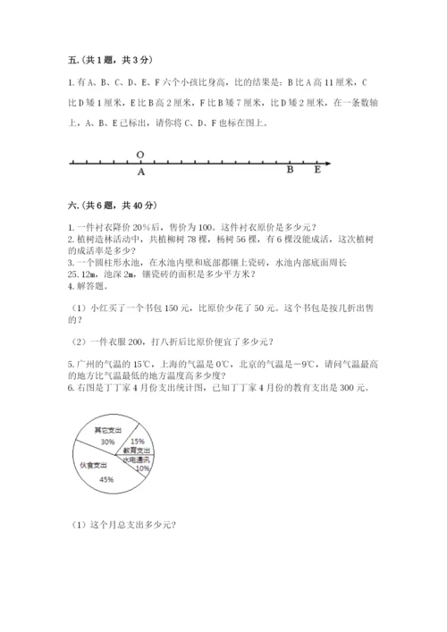 浙教版数学小升初模拟试卷带答案（完整版）.docx