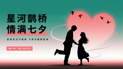 绿色水彩风情人节七夕节营销活动策划PPT模板