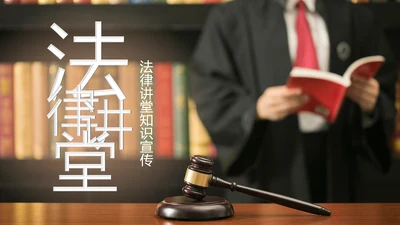 法律法规法律讲堂律师事务所工作汇报PPT模板