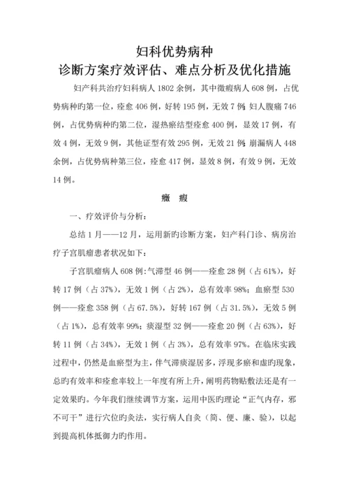 二甲评审中医院妇产科优化诊疗专题方案.docx