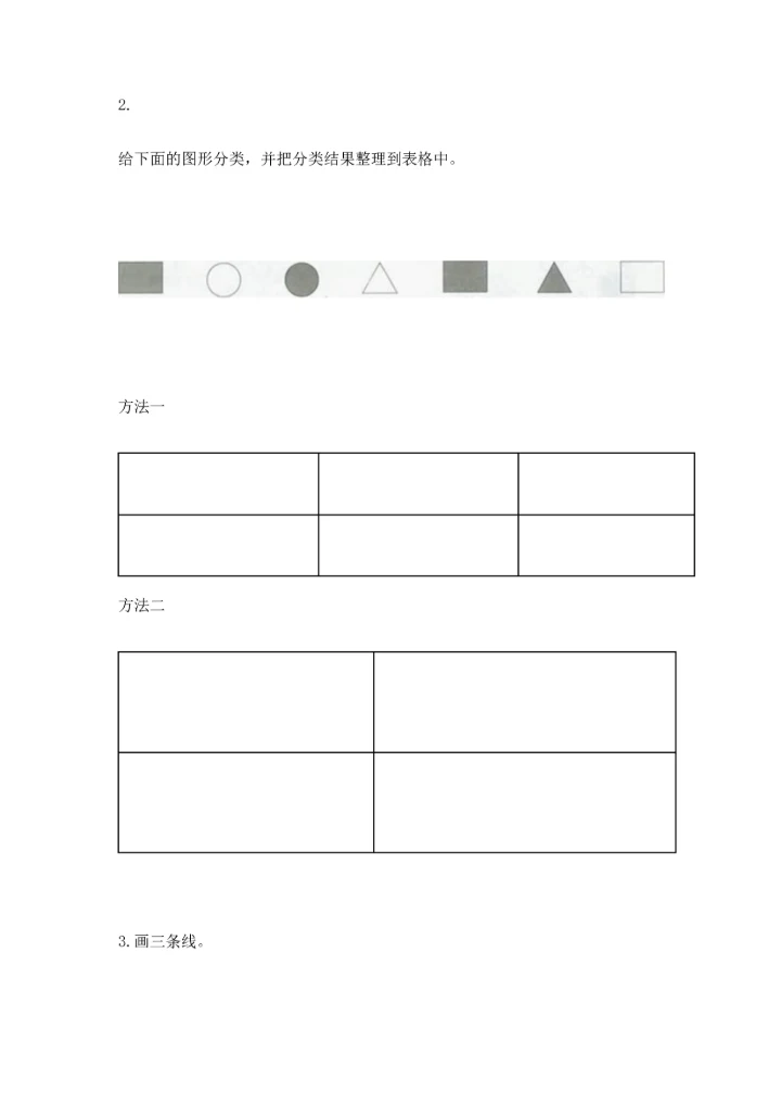 冀教版二年级下册数学第五单元 四边形的认识 测试卷及答案【历年真题】.docx