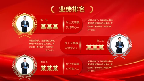 公司销售业绩排名喜报销冠奖牌颁奖PPT