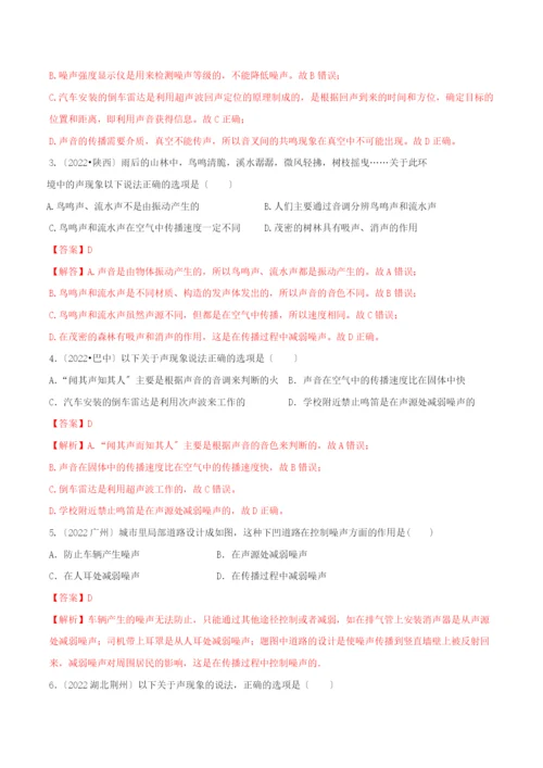 学年八年级物理上册第二章声现象.噪声的危害和控制精讲精练含解析新版新人教版.docx