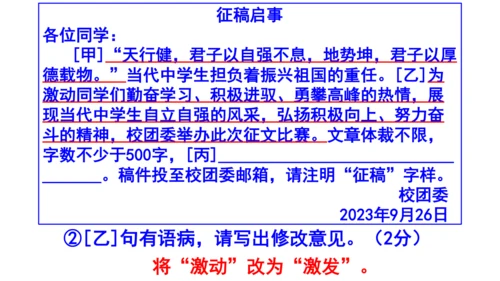 九上语文综合性学习《君子自强不息》梯度训练4 课件