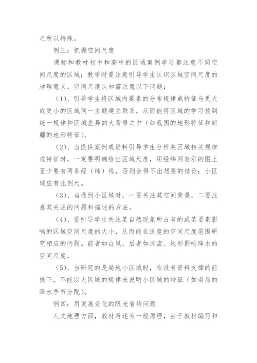 高中地理教师培训心得体会.docx