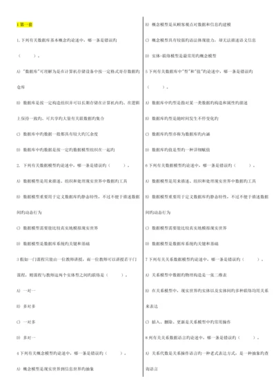 2023年历年计算机等级考试四级数据库工程师真题.docx