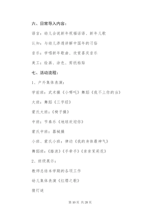 幼儿园元旦活动方案【10篇】.docx