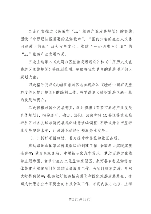 旅游新年工作计划.docx