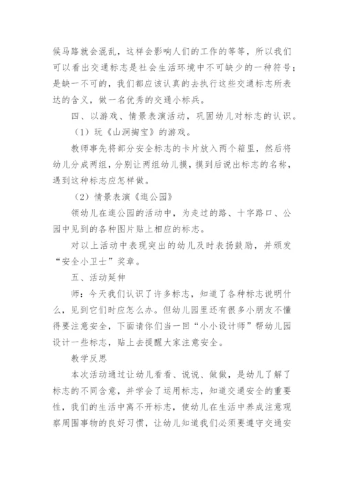 认识交通标志教学设计.docx