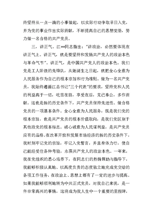 大二入党转正申请书