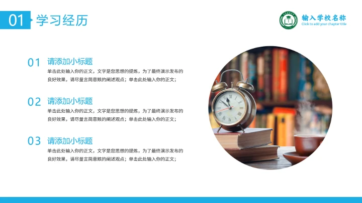 蓝色通用博士研究生复试申请汇报PPT