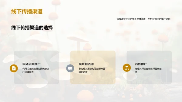 提升食用菌品牌力量