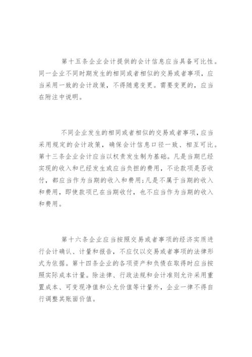 财政部企业会计准则全文.docx