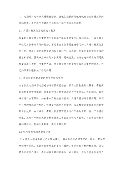 强化事业单位档案管理的有效措施分析.docx