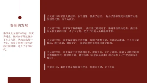 秦朝历史知识《大秦帝国》通用PPT模板课件