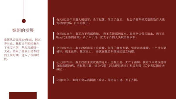 秦朝历史知识《大秦帝国》通用PPT模板课件