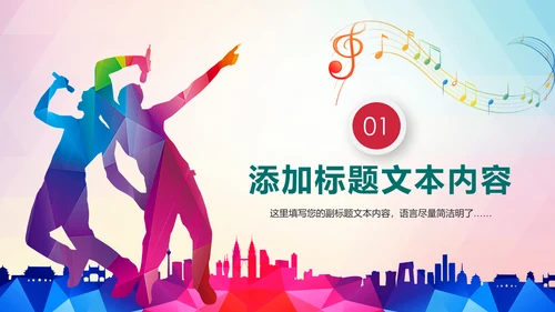 水彩音乐节歌唱比赛演唱会KTV酒吧PPT模板