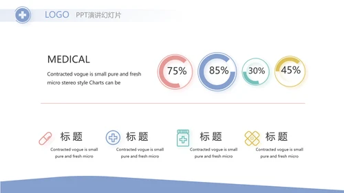 简约时尚医疗医学工作总结汇报计划动态PPT
