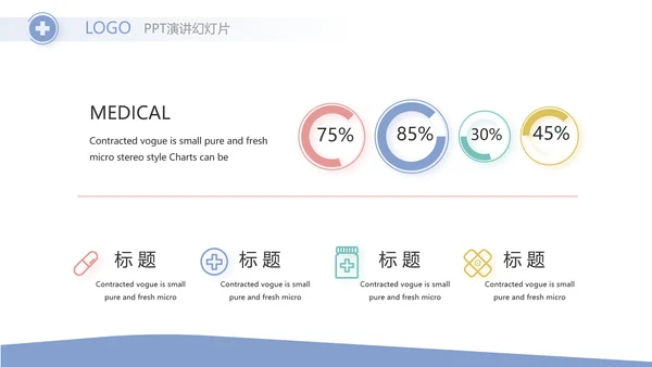 简约时尚医疗医学工作总结汇报计划动态PPT