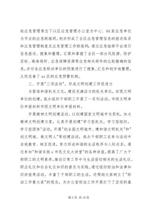 公司申报市级文明单位材料.docx