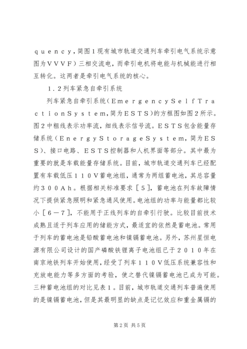 轨道列车紧急自牵引方案研讨.docx