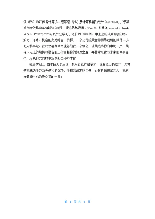 关于管理专业求职信范文汇总五篇