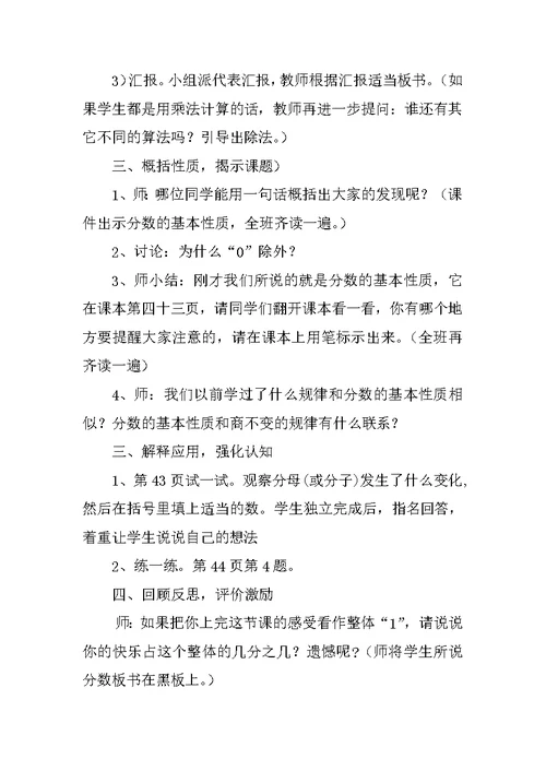 《分数的基本性质》教学设计 4
