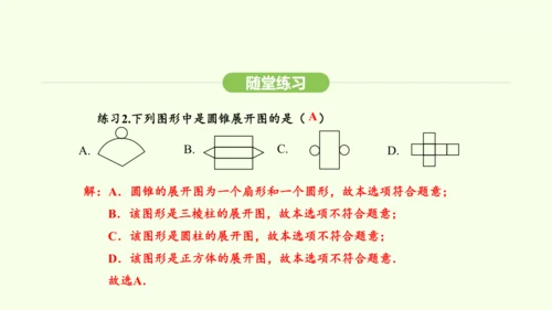 人教版（2024）数学七年级上册6.1.3立体图形的展开与折叠 课件(共21张PPT)