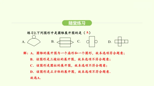 人教版（2024）数学七年级上册6.1.3立体图形的展开与折叠 课件(共21张PPT)