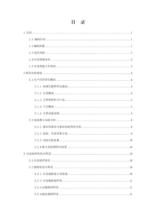 某包装技术有限公司生产安全事故应急预案